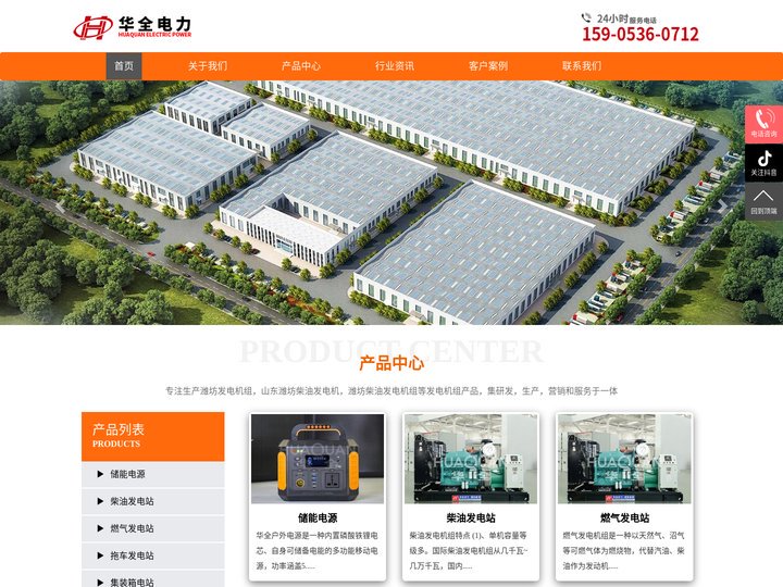 华全电力-潍坊发电机厂家_山东潍坊发电机_潍坊发电机组价格