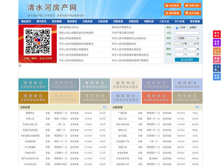 清水河房产网-清水河二手房-清水河租房