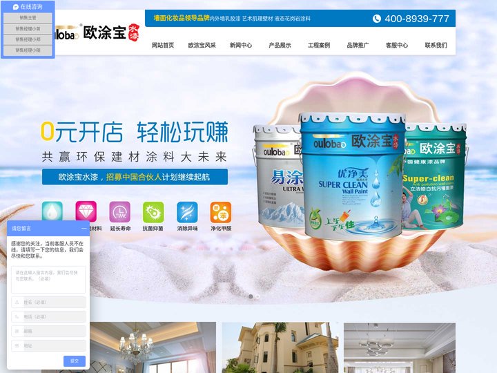 欧涂宝漆官网|品牌涂料加盟|品牌涂料厂家-欧涂化工有限公司