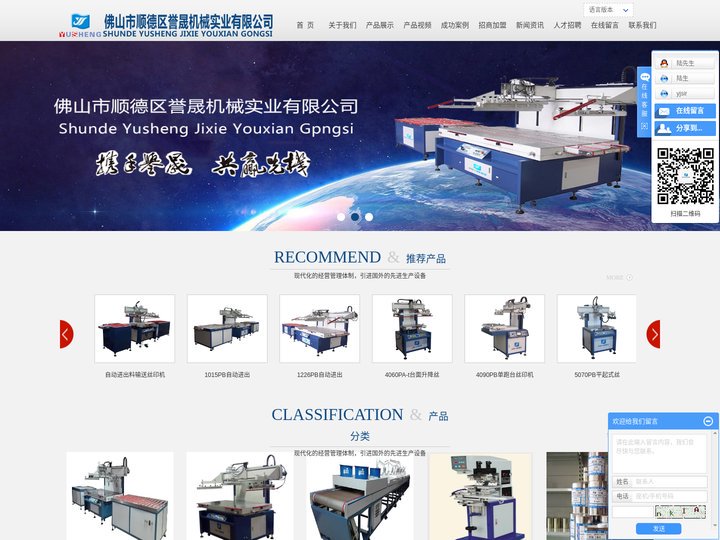 佛山市顺德区誉晟机械实业有限公司