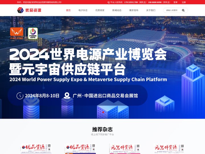 深圳市优品资源传媒网络有限公司