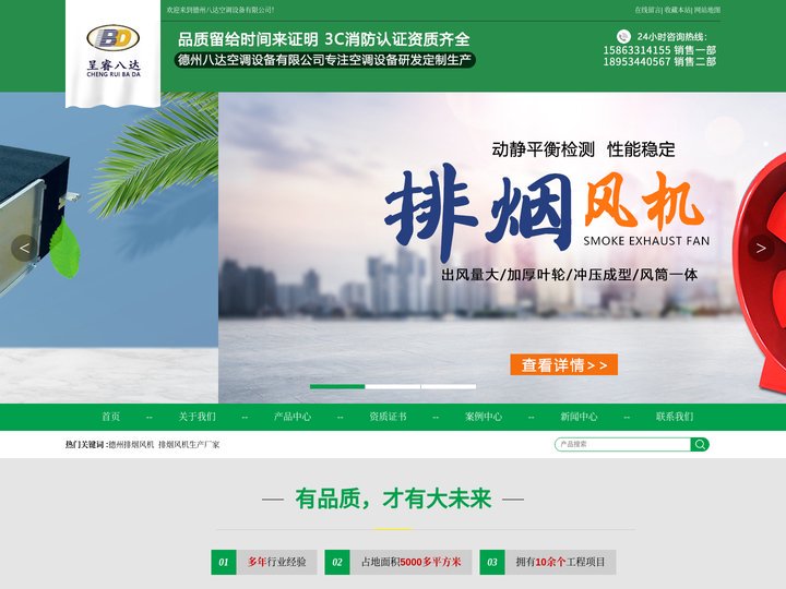 德州排烟风机  排烟风机生产厂家 德州八达空调设备有限公司-官网