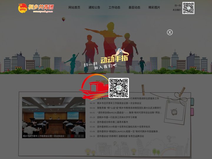 共青团桐乡市委