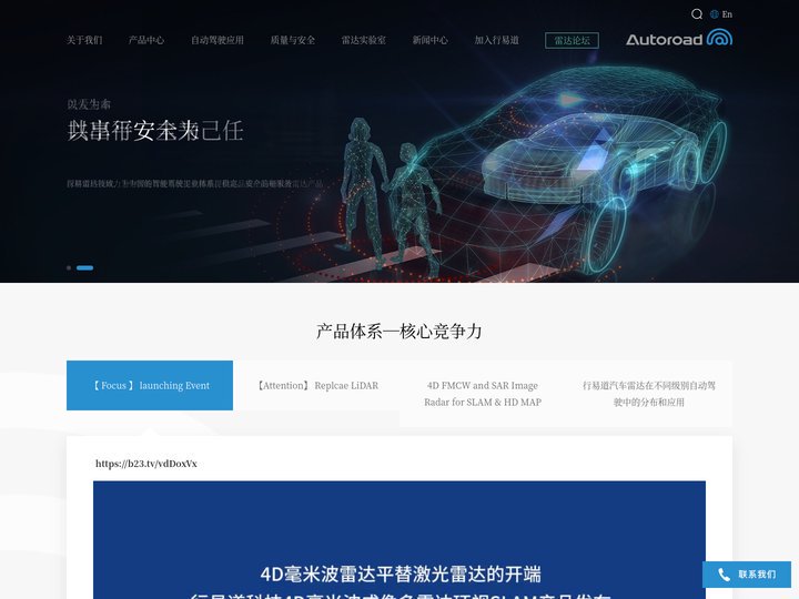 北京行易道科技有限公司