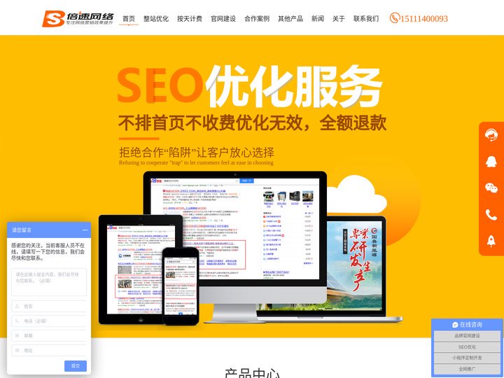 长沙SEO优化-网站建设-网络营销推广-小程序定制-倍速网络