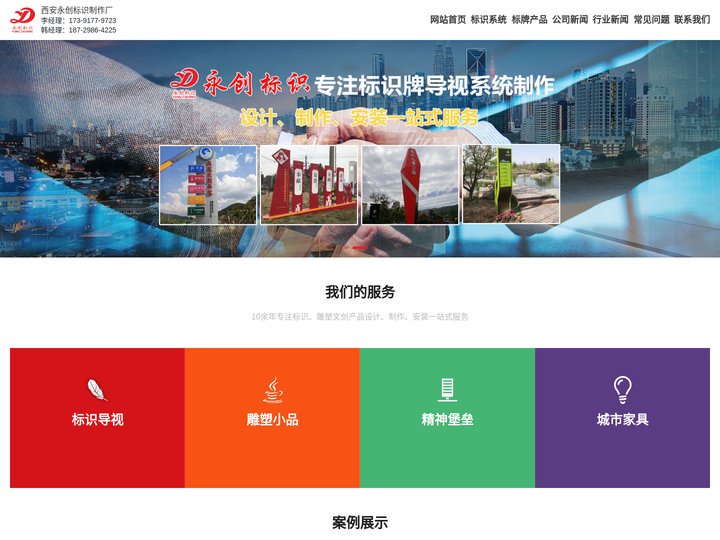 永创标识厂-西安标识制作_西安标识加工厂_西安标牌制作公司