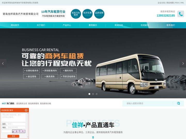青岛租车公司_青岛商务租车_青岛租车价格-青岛佳祥商务汽车租赁有限公司
