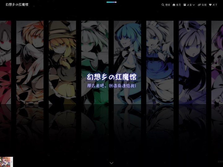 幻想乡の红魔馆