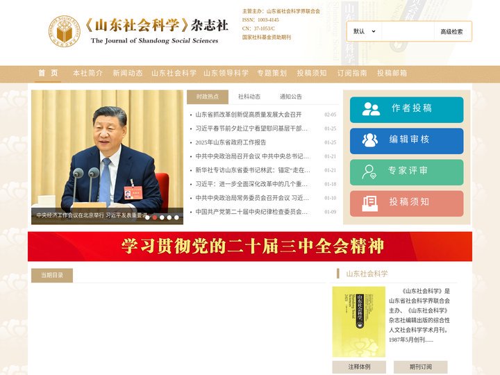 《山东社会科学》杂志社