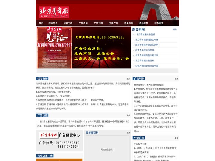 北京青年报社_北京青年报广告部_北京青年报网站_北京青年报广告部电话_北京青年报官方网站刊例