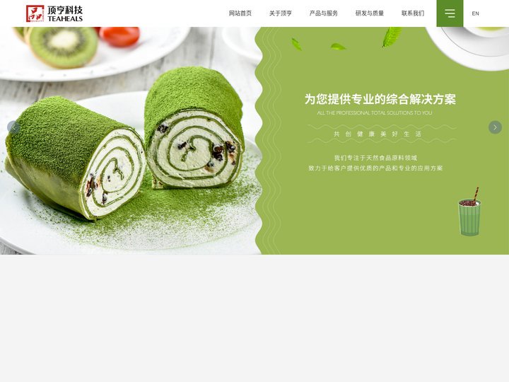 浙江顶亨生物科技有限公司_食品