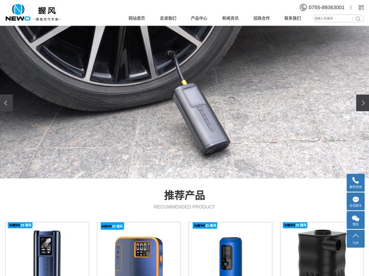 车载充气泵-深圳市沃新智创科技有限公司