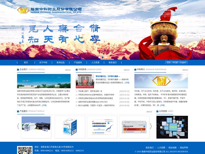 胸腺五肽|恩替卡韦|海南中和药业股份有限公司-网站首页