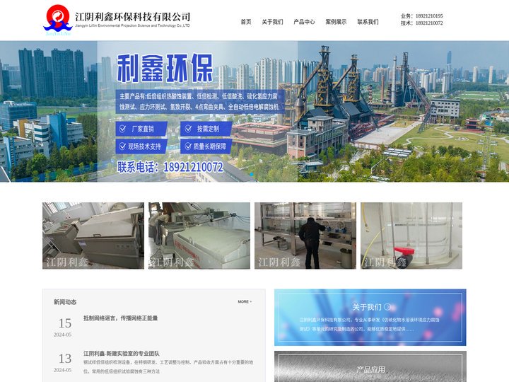 江阴利鑫环保科技有限公司