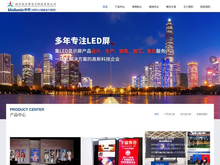 福州led显示屏_福建室内全彩屏厂家「莆田三明宁德led室外显示屏」福州创光明电子科技有限公司