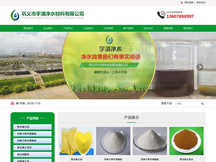 聚氯化铝，聚合氯化铝，聚合氯化铝铁，聚合氯化铝厂家，聚合氯化铝铁---【官网】_宇清净水