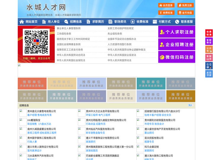 水城人才网-水城招聘网-水城人才市场