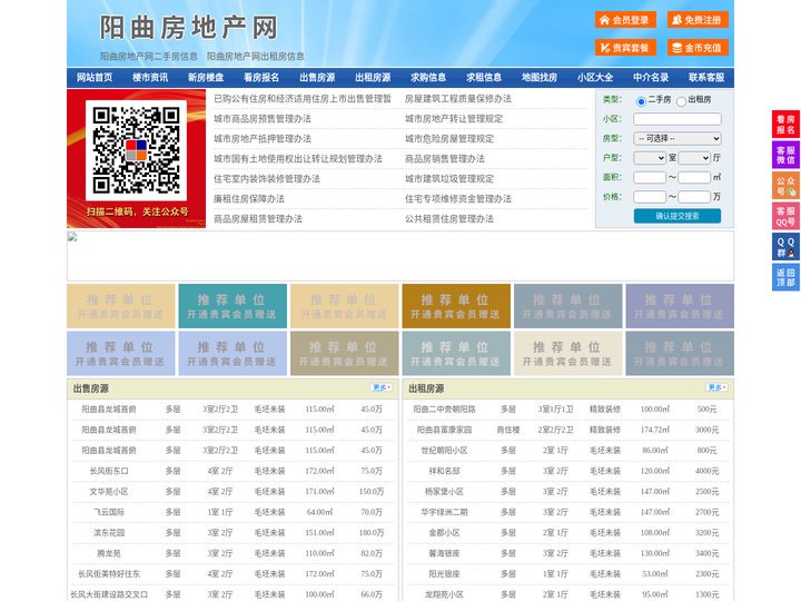 阳曲房地产网-阳曲房产网-阳曲二手房