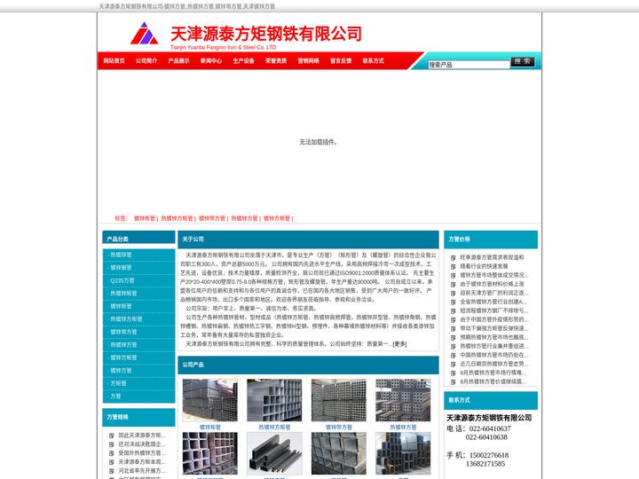 镀锌方管,热镀锌方管,镀锌带方管,天津镀锌方管-天津源泰方矩钢铁有限公司