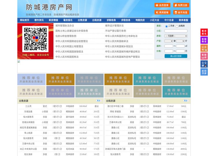 防城港房产网-防城港二手房-防城港租房