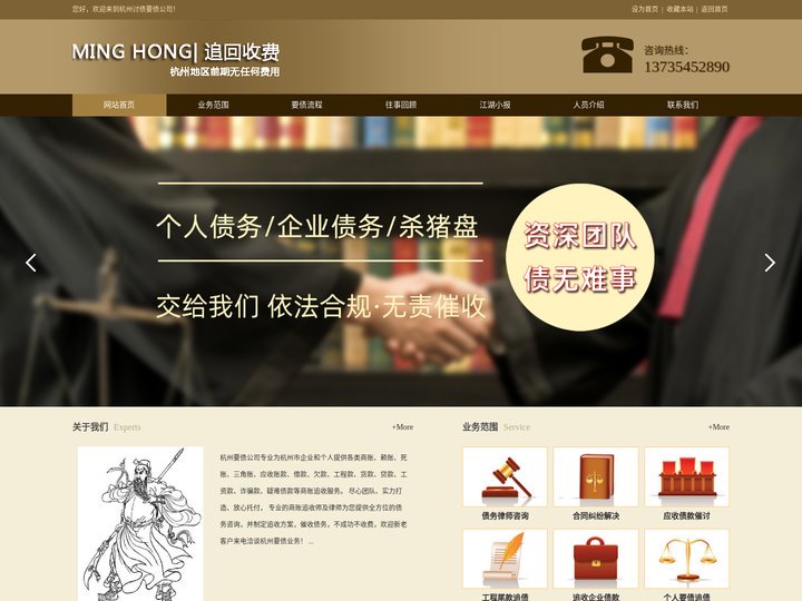 杭州讨债公司_收债_催债_要债公司(名虹,不成功不收费)