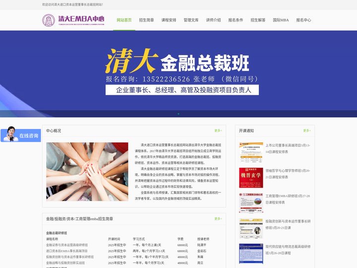 清华大学金融研修班-清华大学投融资班-清大道口资本运作班官网