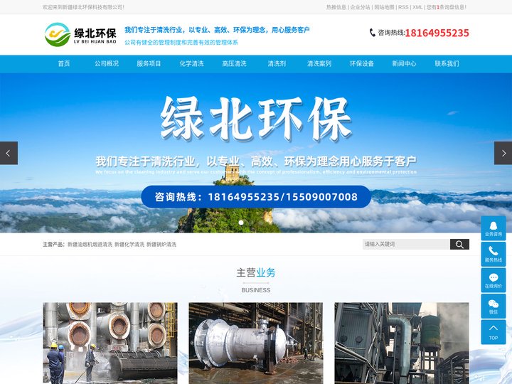 新疆油烟机烟道清洗_新疆化学清洗_新疆锅炉清洗-新疆绿北环保