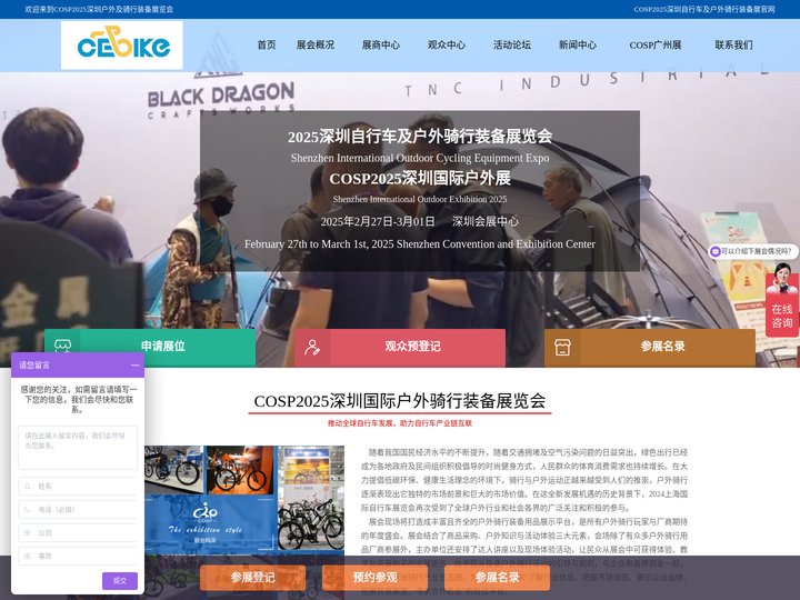 2025COSP深圳自行车及户外展_广州自行车及户外骑行展览会
