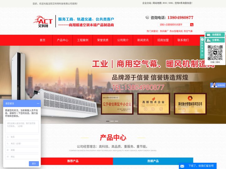 热风幕厂_热水型暖风机_热空气幕-沈阳艾科特科技有限公司