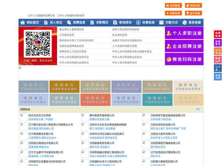 辽中人才网-辽中招聘网-辽中人才市场