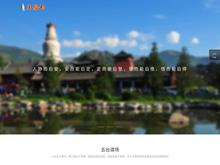 佛教五台山------网上礼佛、五顶文殊、五爷祈愿池