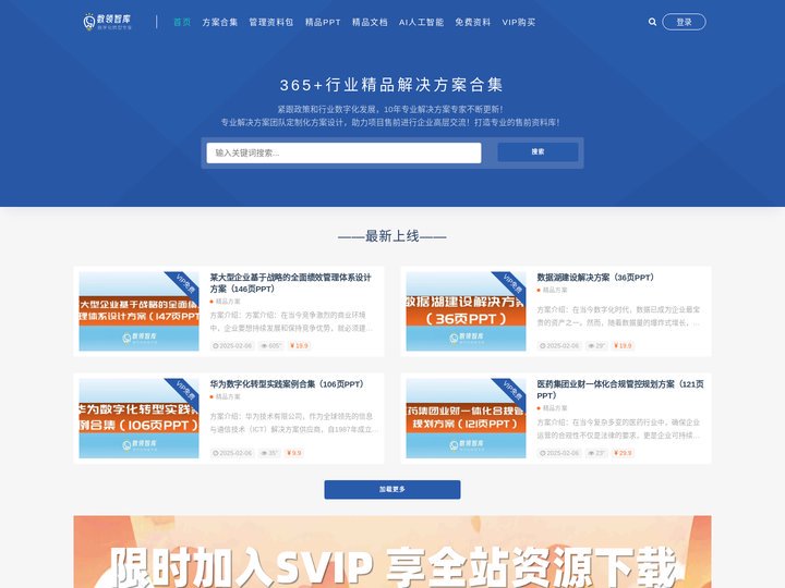 数领智库-售前解决方案,案例方案,信息化方案,大数据规划方案,智慧城市,智慧方案,售前解决方案咨询顾问专家