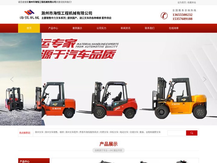 滁州叉车销售|叉车维修|叉车配件-滁州市海恒工程机械有限公司