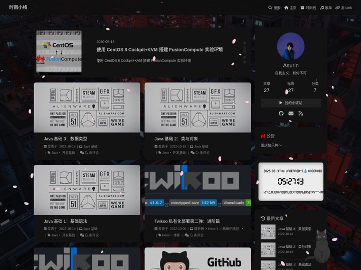 时雨小栈