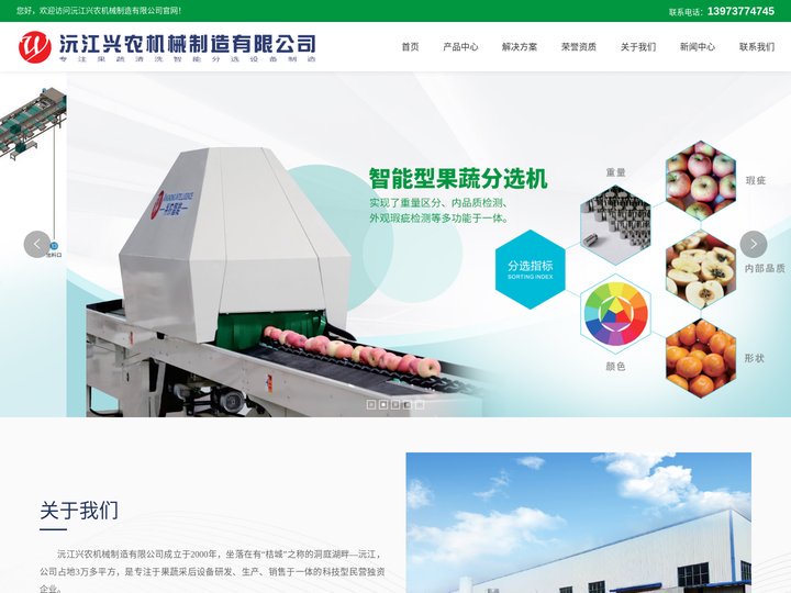 沅江兴农机械制造有限公司_水果分选机_水果清洗机_水果打蜡机_水果套袋机_水果分级机