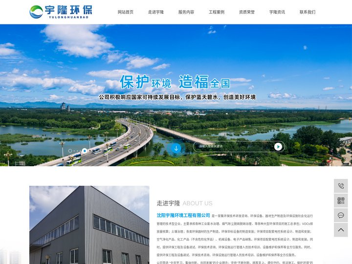 烟气脱硫脱硝_除尘脱硫脱硝_低温脱硝-沈阳宇隆环境工程有限公司