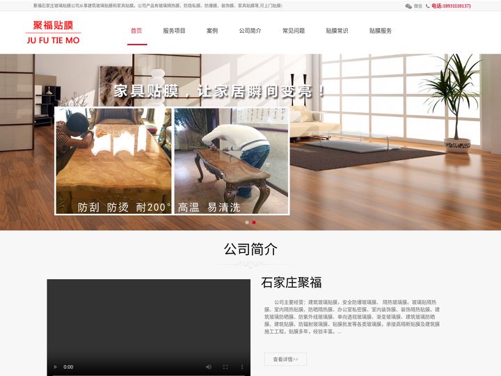 玻璃贴膜_石家庄玻璃贴膜-石家庄聚福家具贴膜公司