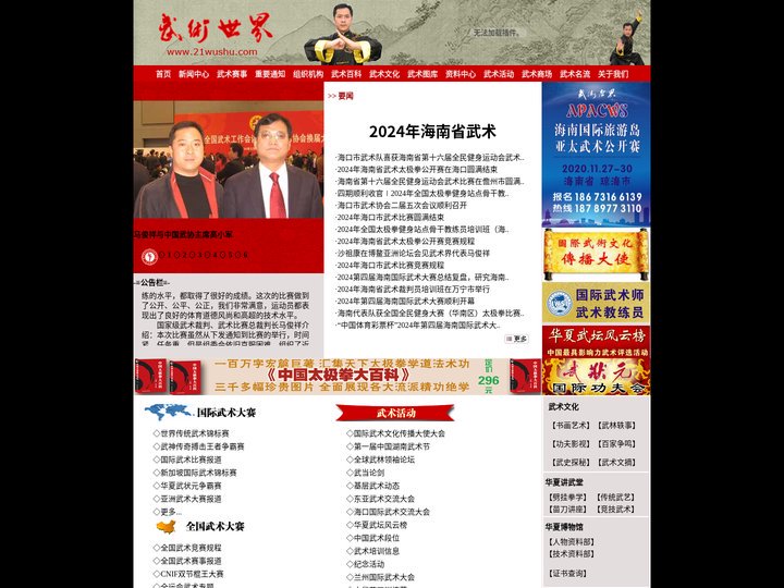 武术世界网