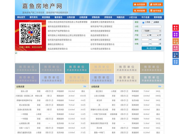 嘉鱼房地产网-嘉鱼房产网-嘉鱼二手房