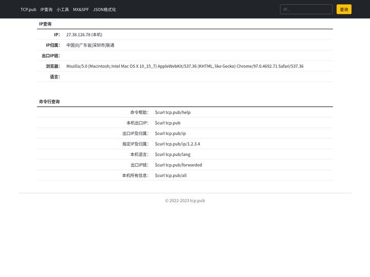 IP查询 - TCP.pub