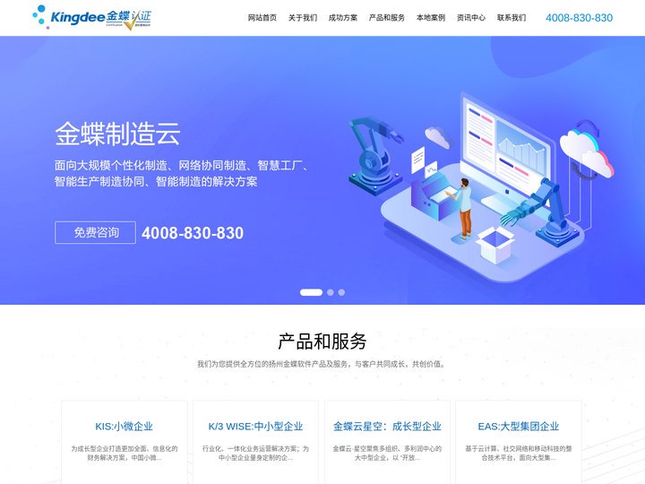 扬州金蝶,扬州ERP,扬州企业管理软件—扬州扬源信息科技有限公司