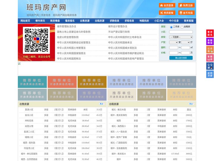班玛房产网-班玛二手房-班玛租房