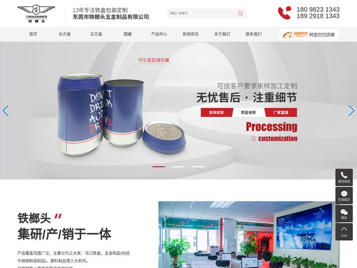 马口铁盒_金属包装_铁盒定制-东莞市铁榔头五金制品有限公司
