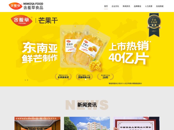 含羞草（江苏）食品有限公司