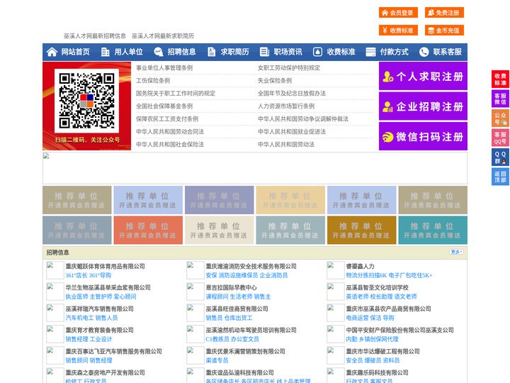 巫溪人才网-巫溪招聘网-巫溪人才市场