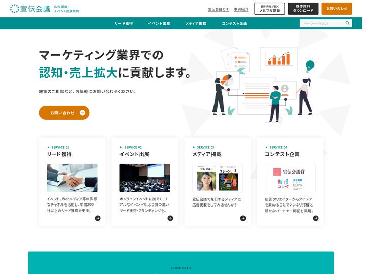 宣伝会議 広告掲載・イベント出展案内