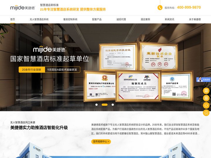 无人智慧酒店系统-前台自助入住系统-无人自助酒店-美捷德无人自助酒店系统-美捷德