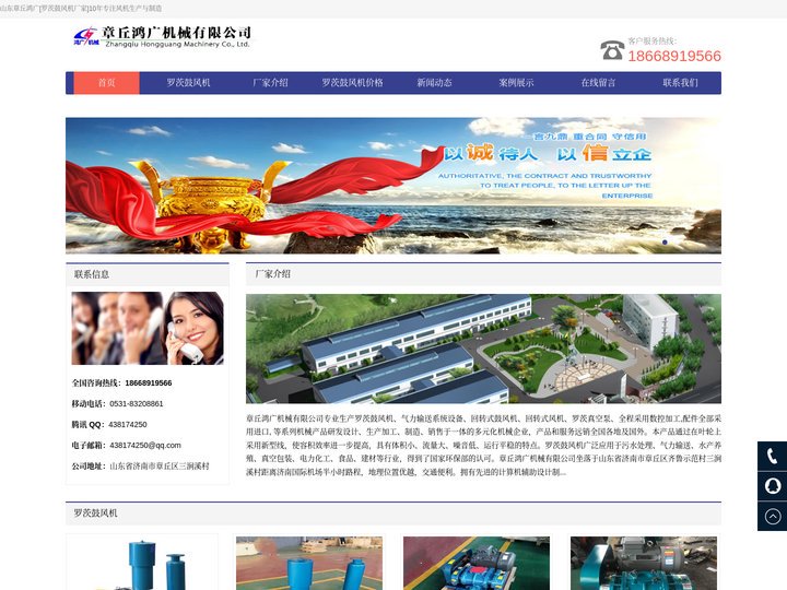罗茨鼓风机生产厂家,供应山东章丘罗茨鼓风机电话-济南鸿广公司首页