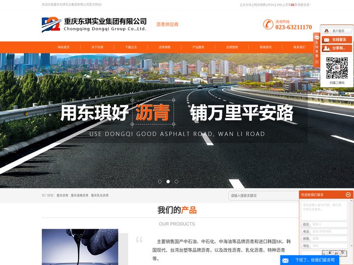 重庆沥青_重庆道路沥青_重庆乳化沥青厂家-重庆东琪实业集团有限公司