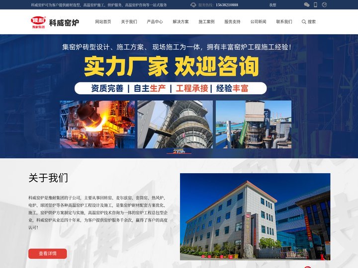 高温窑炉工程-高温窑炉施工-高温窑炉服务-郑州科威耐材「高温窑炉施工」